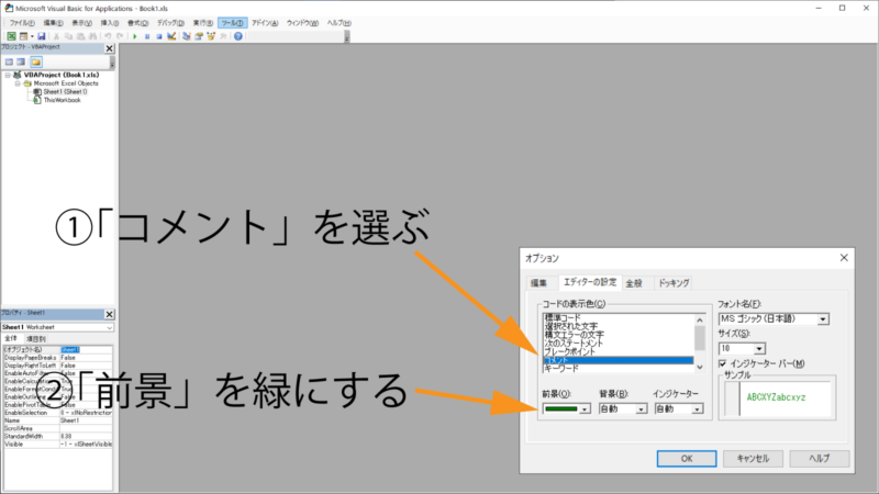 VBE-オプション　エディターの設定タブ　コメント1600×900.png