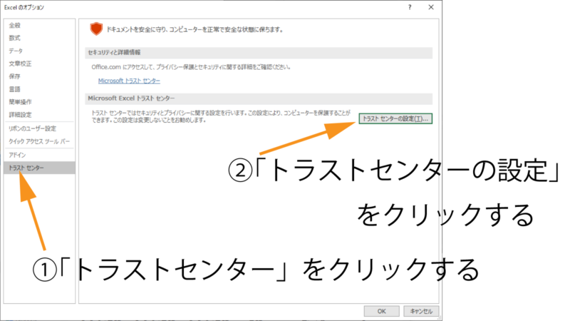トラストセンターの設定をクリック1600×900.png