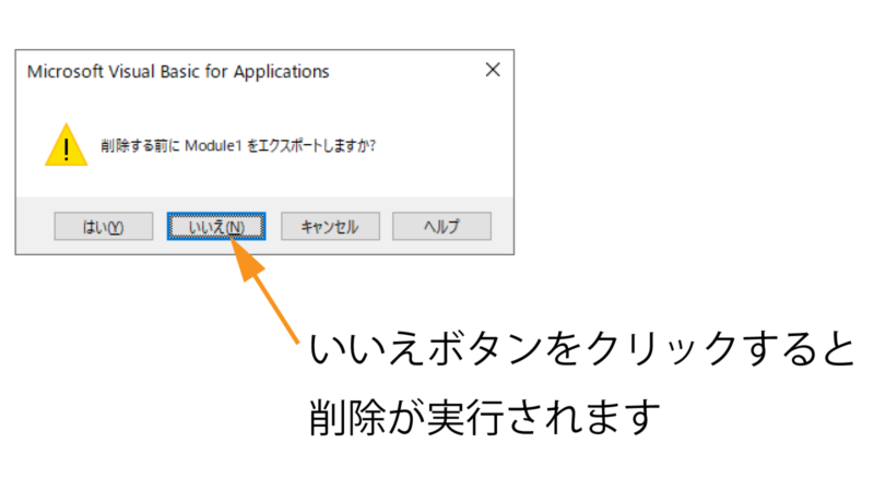 削除する前にモジュールをエクスポートしますか1600×900.png