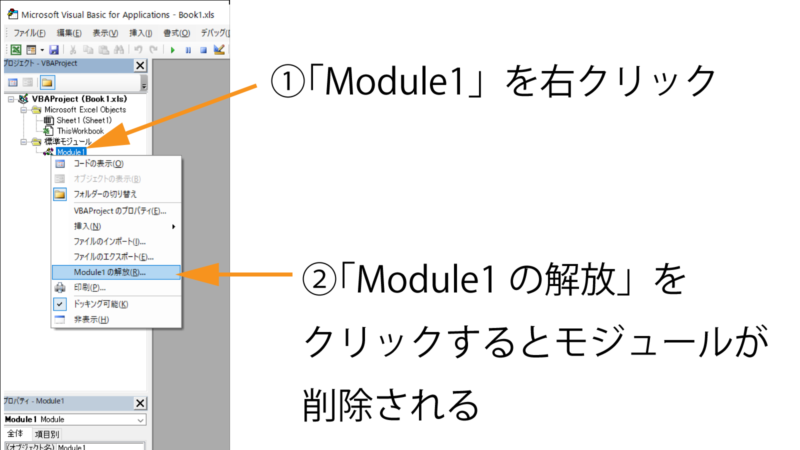 モジュールの解放をクリック1600×900.png