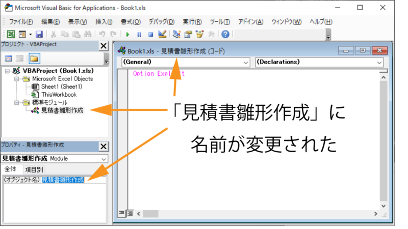 「見積書雛形作成」に名前が変更された1600×900.png