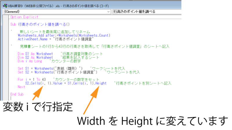 行高さのポイント値を調べる1600×900