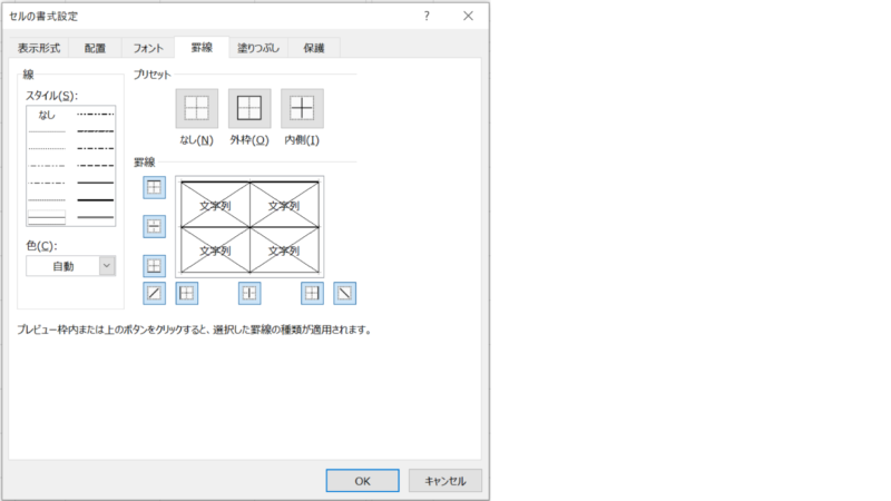 セルの書式設定（罫線）1600×900