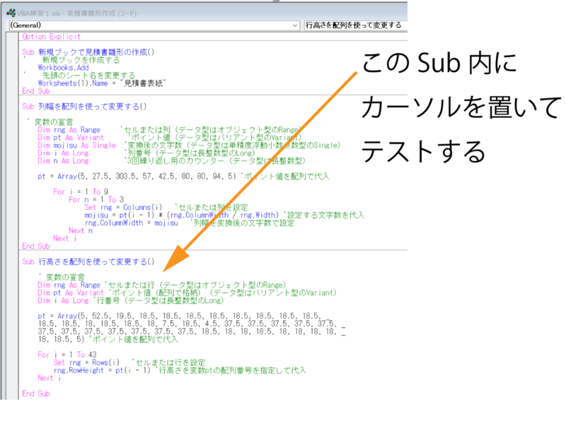 カーソルを置くSub行高さを配列を使って変更する1600×1200