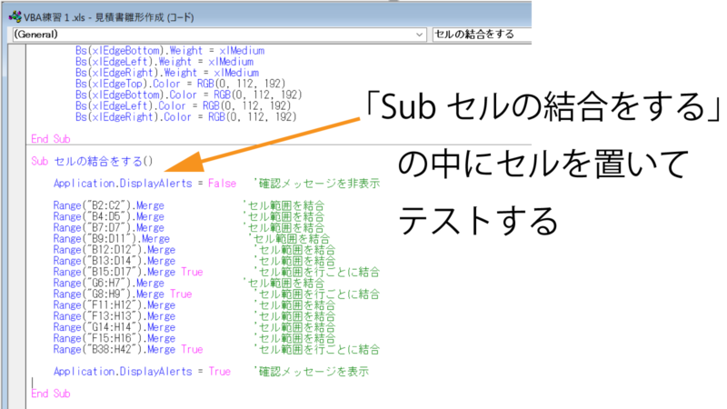 カーソルを置くSubセルの結合をする1600×900