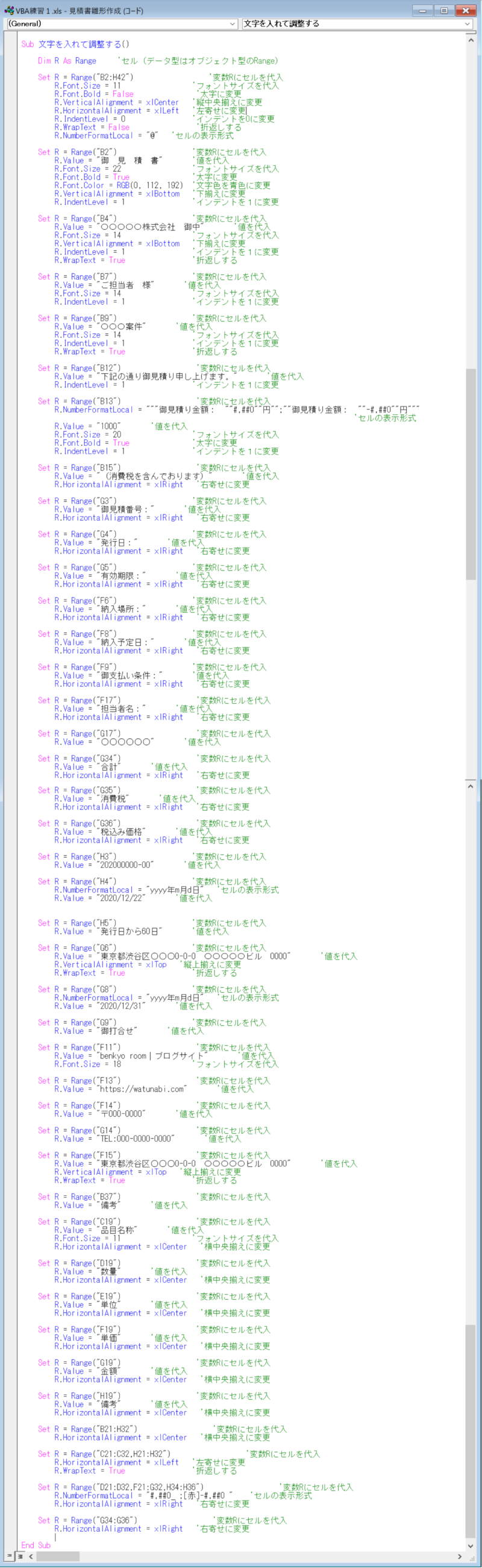 SUB文字を入れて調整する　コード全体２　1600×5200